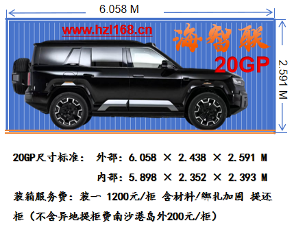 20GP 集装箱装箱